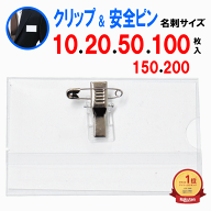 【★＼thank you／CP有り★】 名札 クリップ 名札 安全ピン 名札ホルダー 名札 ケース 名札入れ ヨコ型 …