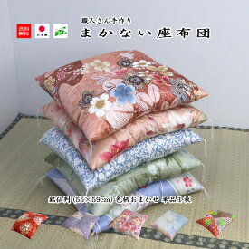 楽天市場 座布団 単品 1枚の通販