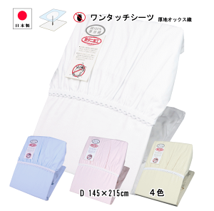 ySiP3{48ԌIz ^b`V[c _u 100 ~zc AczcɂΉ h_j  nD IbNX }bgXJo[ 145×215cm { O͎Y