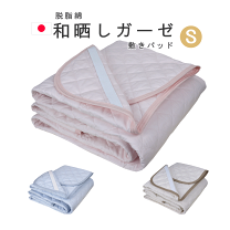 楽天市場】和晒し 敷きパッドの通販