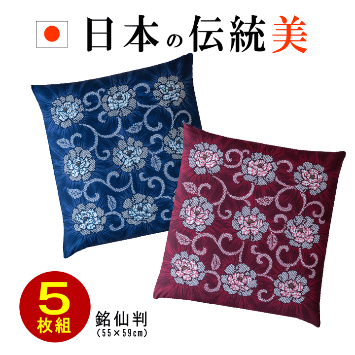楽天市場】【24時間限定！○P3倍！ 】 座布団カバー 5枚組