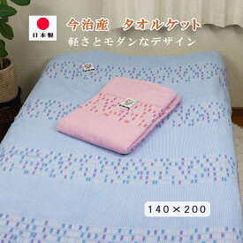 楽天市場 タオルケット ブランドの通販