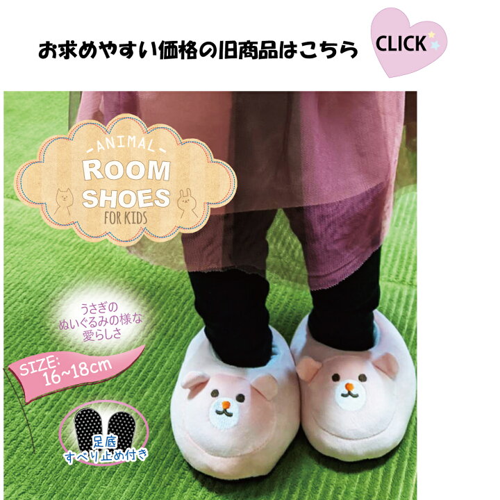 楽天市場】子供 ルームシューズ スリッパ 16〜18cm 滑り止め付き 冬 