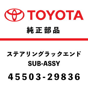 TOYOTA  XeAObNGh SUB-ASSY 45503-29836
