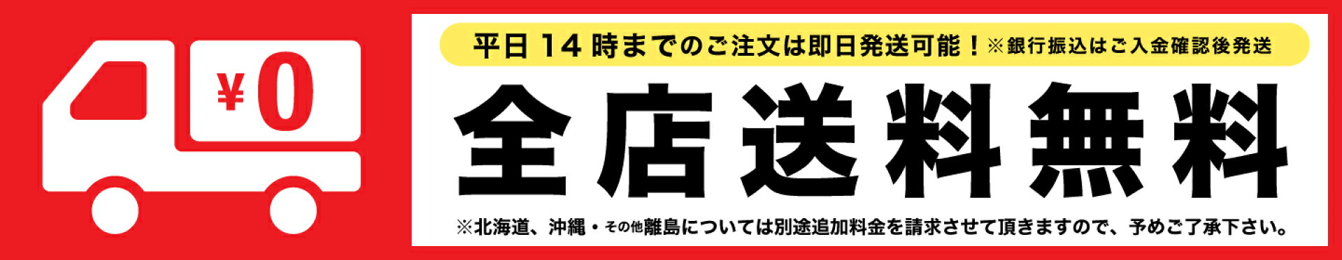 送料バナー