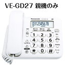 レビュークーポン配布中 パナソニック デジタル電話機 箱あり 箱付き GD27 VE-GD27-W 親機のみ 子機無し 迷惑電話対策…