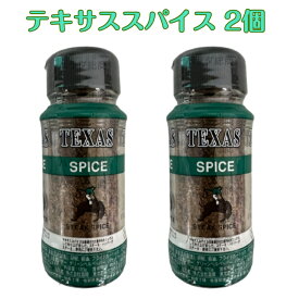 レビュークーポン配布中 宮島醬油 宮島醤油 テキサススパイス 120g 2本セット 瓶 アウトドア ハーブ スパイス ステーキ ハンバーグ ガーリック ペッパー