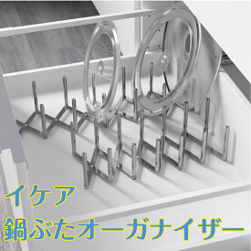 IKEA イケア VARIERA ヴァリエラ 鍋ぶたオーガナイザー ステンレススチール ステンレス 食器棚 整理 スタンド 北欧 キッチン用品 おしゃれ シンプル 鍋ふた 蓋 なべぶた 鍋蓋 オーガナイザー
