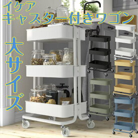 レビュークーポン IKEA イケア RASKOG ロースコグ キャスター付き ワゴン 35x45x77 cm シェルフ キャスターラック キャスター付きラック キッチンワゴン キャスター付きワゴン 3段 インテリア 収納家具 キッチン収納 おしゃれ シンプル 北欧 モダン スリム ランドリーラック