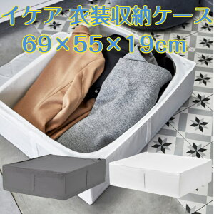 r[N[| IKEA CPA SKUBB XNbu ߑP[X mP[X [P[X zCg O[ 69x55x19 cm [{bNX _[NO[ [h[u ߗރP[X zcP[X  