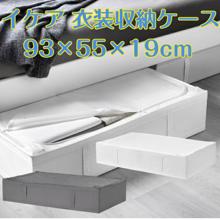 楽天市場】レビュークーポン IKEA イケア SKUBB スクッブ 衣装ケース 