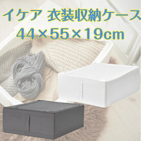 レビュークーポン IKEA イケア SKUBB スクッブ 衣装ケース 洋服ケース 収納ケース ホワイト グレー 44×55×19 cm 収納ボックス ダークグレー ワードローブ 衣類ケース 布団ケース 整理 整頓
