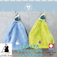 レビュークーポン配布中 今治 サウナハット付きトトノイクリップ ごリラックス サウナハット 今治タオル …
