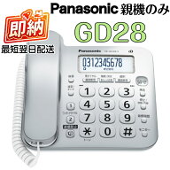 レビュークーポン配布中 パナソニック デジタル電話機 説明書 箱あり 箱付き GD28 VE-GD28-S 親機のみ 子…