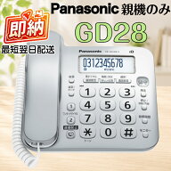 レビュークーポン配布中 パナソニック デジタル電話機 説明書 箱あり 箱付き GD28 VE-GD28-S 親機のみ 子…