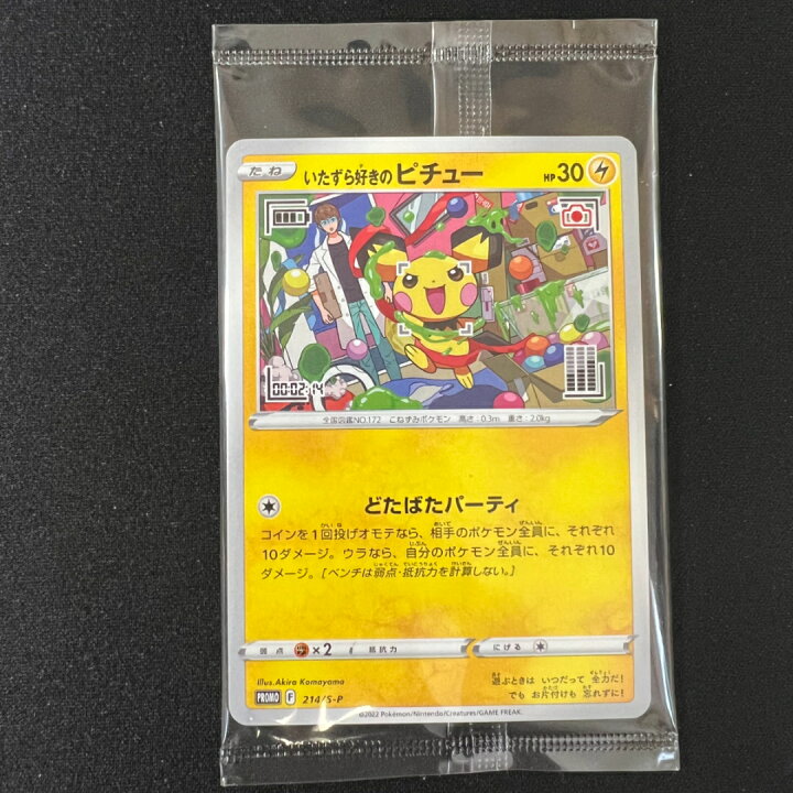 楽天市場】レビュークーポン配布中 ポケモンカードゲーム いたずら好き 