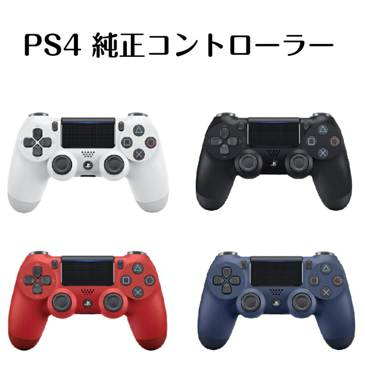 楽天市場】レビュークーポン配布中 PS4 純正 コントローラー 新品  