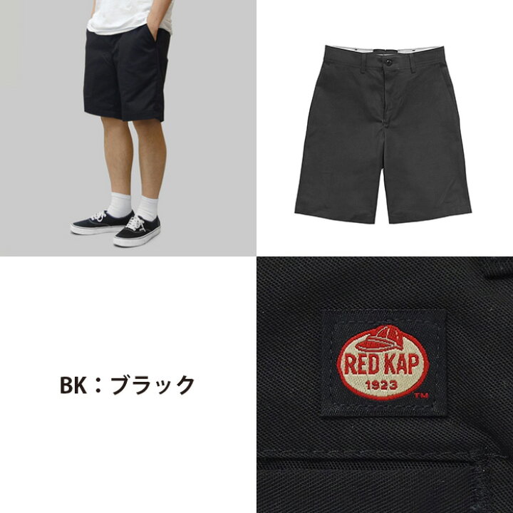 楽天市場】【メール便対応】RED KAP/8oz Plain Front Short Pants 