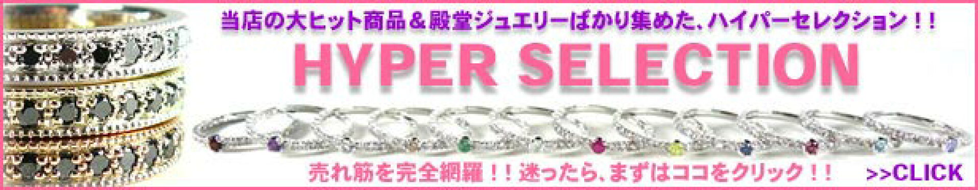 原宿ジュエリーオペラの売れ筋・定番を一挙大公開！！
