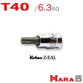 Koken コーケン 1/4”-6.35 Z-EAL トルクスビットソケットレンチ 2025Z.28-T40 | トルクス トルクスドライバー トルクスレンチ トルクスソケット トルクスレンチ トルクスビット トルクススパナ ソケットレンチ diy レンチセット 自動車 工具 バイク 工具 山下工業研究所