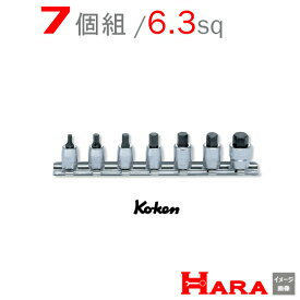 【メール便　送料無料】コーケン Koken Ko-ken 1/4 ヘックスビットソケットレンチセット RS2010M/7-L25 | 六角レンチ 六角レンチセット 六角ソケット ヘックスレンチ 六角レンチ ソケット 六角ボルト 工具 ヘキサゴン ヘキサゴンソケットセット ソケットレンチ