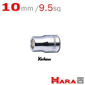 コーケン Koken 3/8sp. 6角 ショート ソケットレンチ 3400M-10 | 9.5 ソケットレンチ ソケットレンチ セット ソケットアダプタ ソケットセット ソケットホルダー ソケットアダプター ボックスレンチ ラチェットハンドル スパナ ソケットラチェット ラチェットレンチ セット