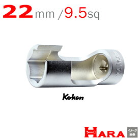 コーケン Koken Ko-ken 3/8 9.5 3300FN-22 フレアナットソケットレンチ 22mm | プラグレンチ プラグソケットプラグコード バイクメンテナンス プラグアダプター プラグ交換 ソケットレンチ ソケットレンチ セット ソケットアダプタ ソケットセット