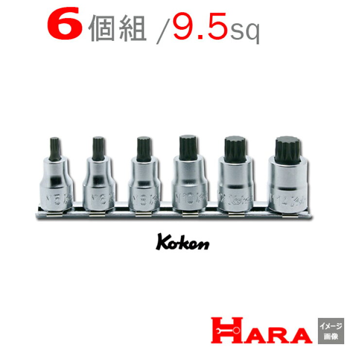 楽天市場】コーケン Koken Ko-ken 3/8-9.5 RS3020/6-L38 3重4角 