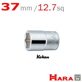 コーケン Koken Ko-ken 1/2sp. 6角 ショートソケットレンチ 37mm 4400M-37 | ソケットレンチ ソケットレンチ セット ソケットアダプタ ソケットセット ソケットホルダー ソケットアダプター ボックスレンチ ラチェットハンドル ソケットラチェット