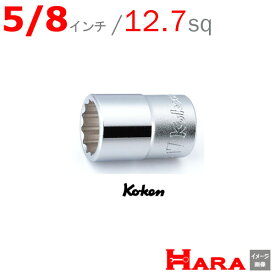 コーケン Koken 1/2sp. 12角インチショートソケットレンチ 5/8 インチ 4405A-5/8 | ソケットレンチ ソケットレンチ セット ソケットアダプタ ソケットセット ソケットホルダー ソケットアダプター ボックスレンチ ラチェットハンドル ソケットラチェット