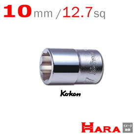 コーケン Koken Ko-ken 1/2sp. サーフェイスソケットレンチ 10mm 4410M-10 | ソケットレンチ ソケットレンチ セット ソケットアダプタ ソケットセット ソケットホルダー ソケットアダプター ボックスレンチ ラチェットハンドル スパナ ソケットラチェット