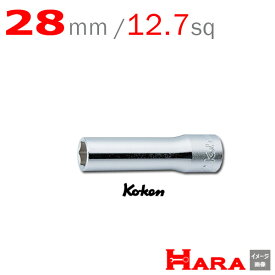 コーケン Koken Ko-ken 1/2sp. 6角 ディープソケットレンチ 28mm 4300M-28 | ディープソケット ロングソケット ソケットレンチセット ソケットセット ソケットレンチ レンチセット ソケットホルダー ソケットレンチ ハンドル diy 工具 自動車 工具 山下工業研究所