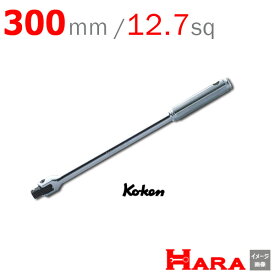 コーケン Koken Ko-ken 1/2 sq スピンナハンドル 4768N-300 | ブレーカーバー スピンナーハンドル タイヤ交換 工具 ホイール 自動車整備 工具 DIY 軽トラ タイヤ スピナーハンドル ハンドル レンチ 山下工業研究所 作業 作業用品 バイク 工具 農機具