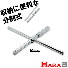 日本製　Koken コーケン フリーターン クロスレンチ 4711X | タイヤ交換 工具 ホイール 自動車整備 工具 DIY 軽トラ タイヤ スピナーハンドル ハンドル レンチ 山下工業研究所 作業 作業用品 バイク 工具 農機具 父の日