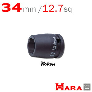 コーケン Koken Ko-ken 1/2-12.7 14410M-34 サーフェイスソケットレンチ 34mm | エアー インパクトレンチ エア 工具 作業 作業用品 diy 工具 レンチセット 自動車 工具 バイク 工具 農機具 取り付け 調整