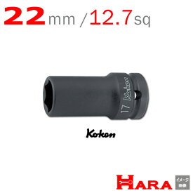 コーケン Koken Ko-ken 1/2-12.7 14301X-22 薄肉インパクトセミディープソケットレンチ 6角 22mm | エアー インパクトレンチ エア 工具 作業 作業用品 diy 工具 レンチセット 自動車 工具 バイク 工具 農機具 取り付け 調整 組み立て 組立 道具 軽トラ 山下工業研究所