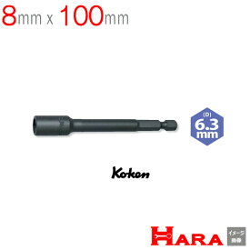 コーケン Koken Ko-ken 115-100-8 ロングナットセッター マグネット付 | 電ドル ナットセッタ リードソケット 電動工具先端パーツ・アクセサリ 作業 作業用品 レンチ 工具 農機具 DIY 早回し 電動ドライバー 建築 ポリカーボネート 波板 ポリカ フックボルト