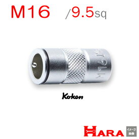 コーケン Koken Ko-ken 3/8 9.5 タップホルダー 3131-M16 | ボルトツイスト エキストラクターセット エキストラクター 逆タップ 逆タップップセットネジ修正 なめたネジはずし タップホルダー