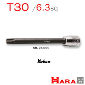 オクタノルム　マキシマライトシステム用　ロング丸軸トルクスビットソケット T30 全長80mm