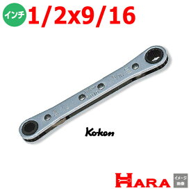 コーケン Koken Ko-ken インチラチェットスパナ R810-1/2X9/16 | ギアレンチ ギアレンチセット ラチェットレンチ セット ソケットレンチ モンキーレンチ 早回し ネジ 回し スパナレンチ ギアレンチ ラチェット メガネレンチ バイク工具 車用工具 レンチ