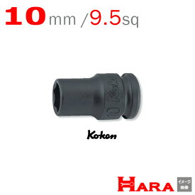 コーケン Koken Ko-ken 3/8sq-9.5 13401M-10 インパクトソケットレンチ(薄肉） 6角 10mm | エアー インパクトレンチ エア 工具 作業 作業用品 diy 工具 レンチセット 自動車 工具 バイク 工具 農機具 取り付け 調整 組み立て 組立 道具 軽トラ 山下工業研究所