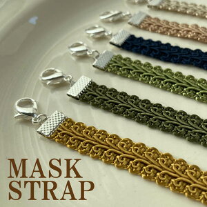 日本製【送料無料】マスクストラップ おしゃれ マスク マスクケース 首掛け ネックストラップ 金属アレルギー対応 マスクコード ストラップ レース 花柄 【シルバー】| マスクストラップ