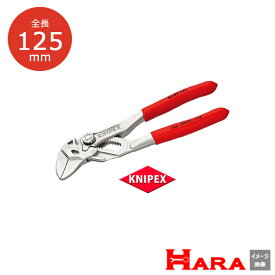 【メール便　送料無料】KNIPEX(クニペックス) プライヤーレンチ 8603-125