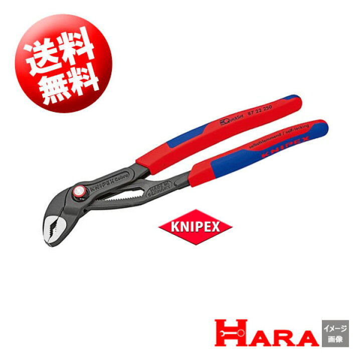 楽天市場】【メール便 送料無料】KNIPEX クニペックス コブラ 