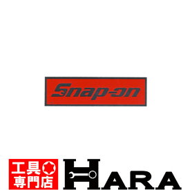 【メール便　送料無料 】スナップオン ステッカー　Snap-on 反射レアステッカー　【製廃モデル】　DC53 | 父の日 バレンタイン プレゼント