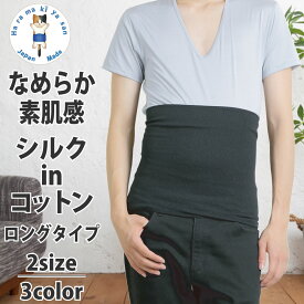 【最大20%OFFクーポン配布中】 シルク in コットン 腹巻き ロング 日本製 2つ折り 薄手 冬 冬用 ゆったり 冷え対策 シルク腹巻 腹巻 腹まき はらまき オールシーズン 2重 暖かい あったか 保温 温活 腸活 絹 綿 ロング丈 レディース プレゼント ギフト