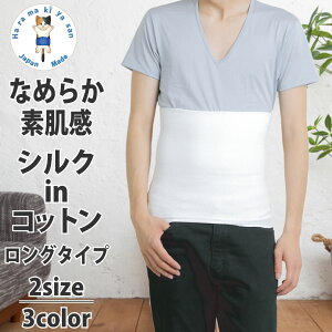 シルク in コットン 腹巻き ロング 日本製 2つ折り 薄手 冬 冬用 ゆったり 冷え対策 シルク腹巻 腹巻 腹まき はらまき オールシーズン 2重 暖かい あったか 保温 温活 腸活 絹 綿 ロング丈 レデ