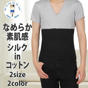 腹巻き メンズ シルク in コットン はらまき 薄手 暖かい 冷え対策 保温 温める あったか 冬 冬用 シルク腹巻 腹巻 腹まき ゆったり 絹 綿 オールシーズン 締め付けない スポーツ ギフト プレ