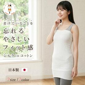 腹巻き レディース ロング シルク in コットン 素肌感 日本製 おすすめ 夏用 絹 綿 薄手 腹巻 はらまき 温める ゆったり 可愛い 暖かい あったか 保温 冷え対策 妊活 温活 腸活 妊婦 マタニティ ロング丈 ギフト プレゼント 母の日