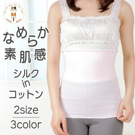 【最大20%OFFクーポン配布中】 腹巻き レディース 薄手 まるで素肌 シルク in コットン 日本製 絹 綿 シルク腹巻 春 夏 夏用 暖かい あったか 冷え対策 腹巻 はらまき 温活 腸活 妊活 妊娠 妊婦 マタニティ 可愛い かわいい おしゃれ プレゼント ギフト 贈り物